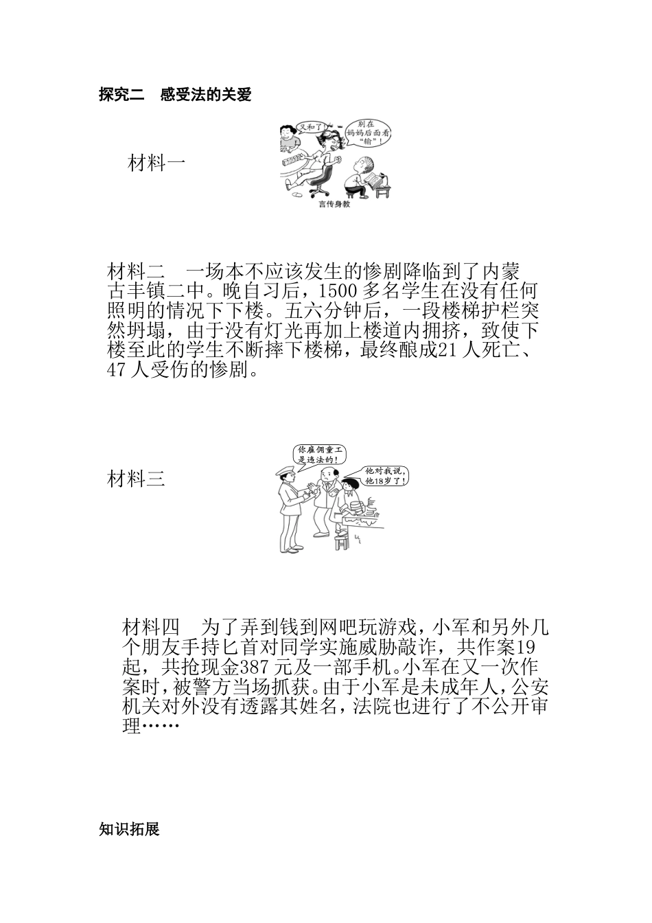 法律为我们护航教案[共9页]_第3页