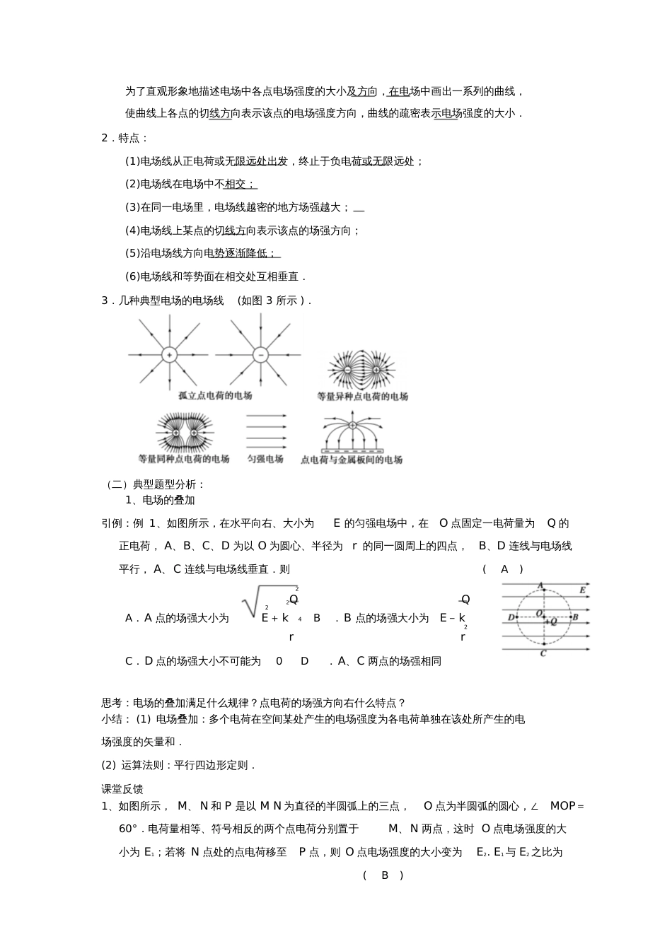 电场力的性质教案_第2页