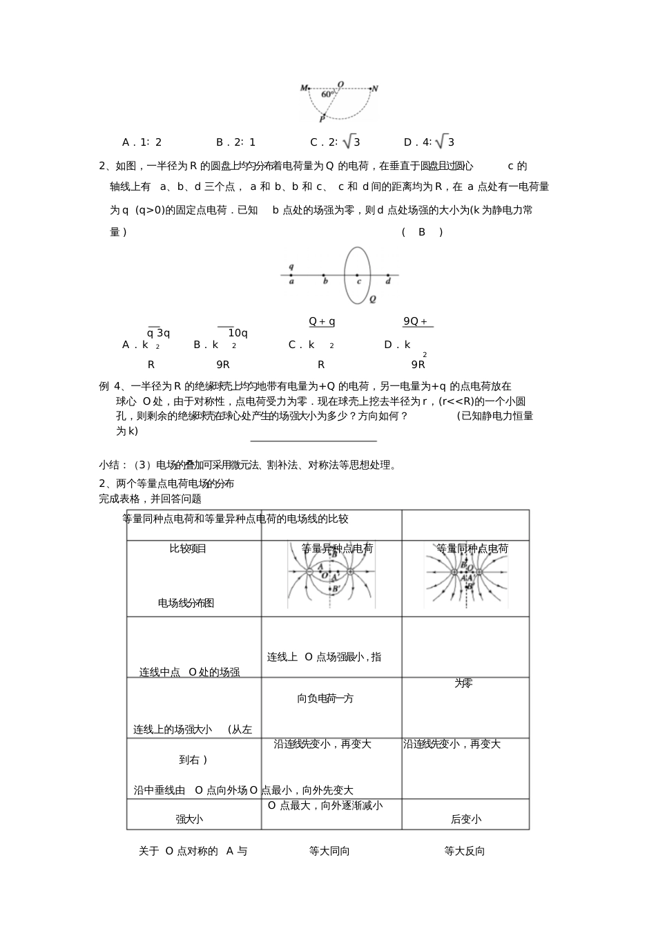电场力的性质教案_第3页