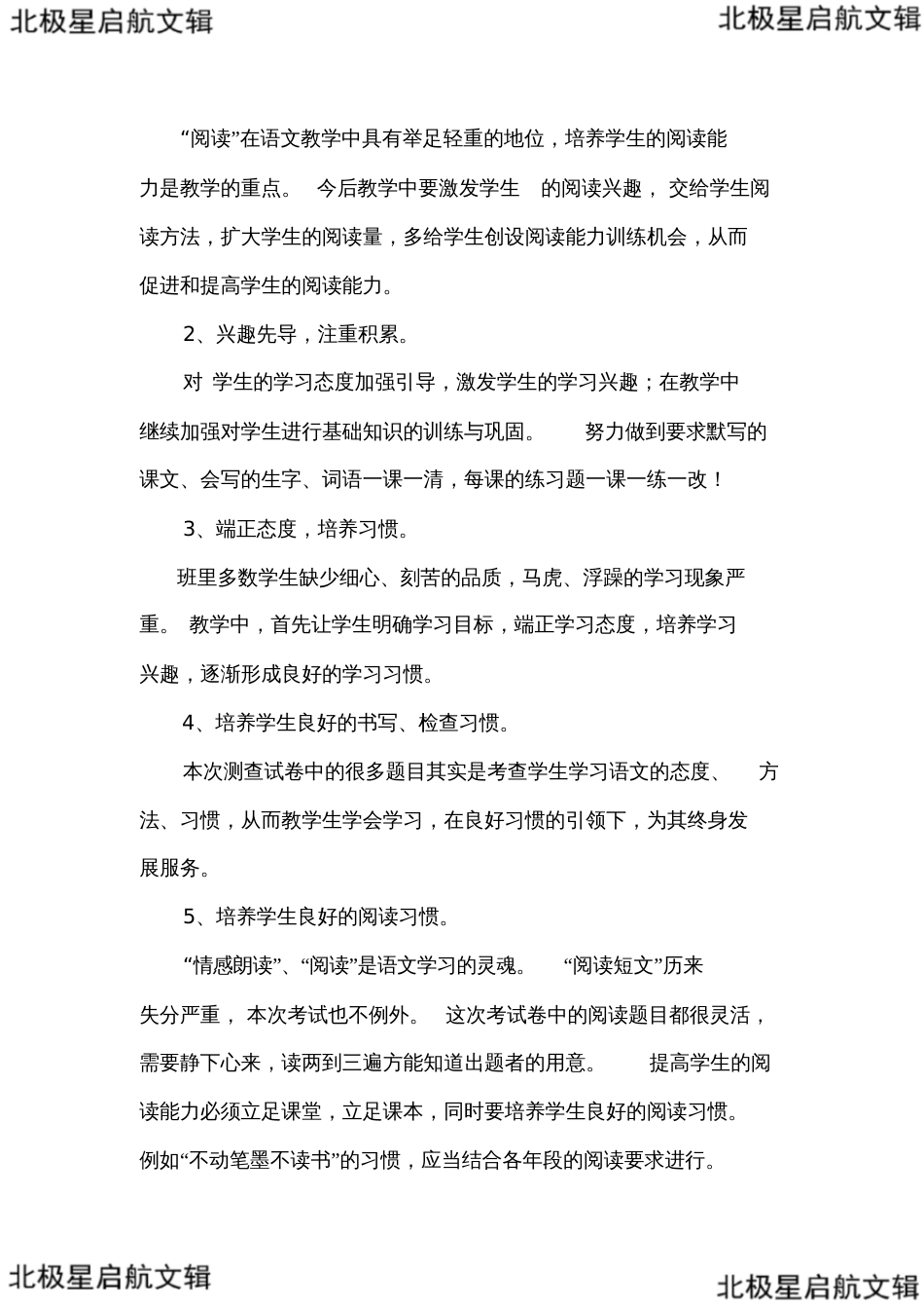 六年级下册语文单元试卷分析[共6页]_第2页