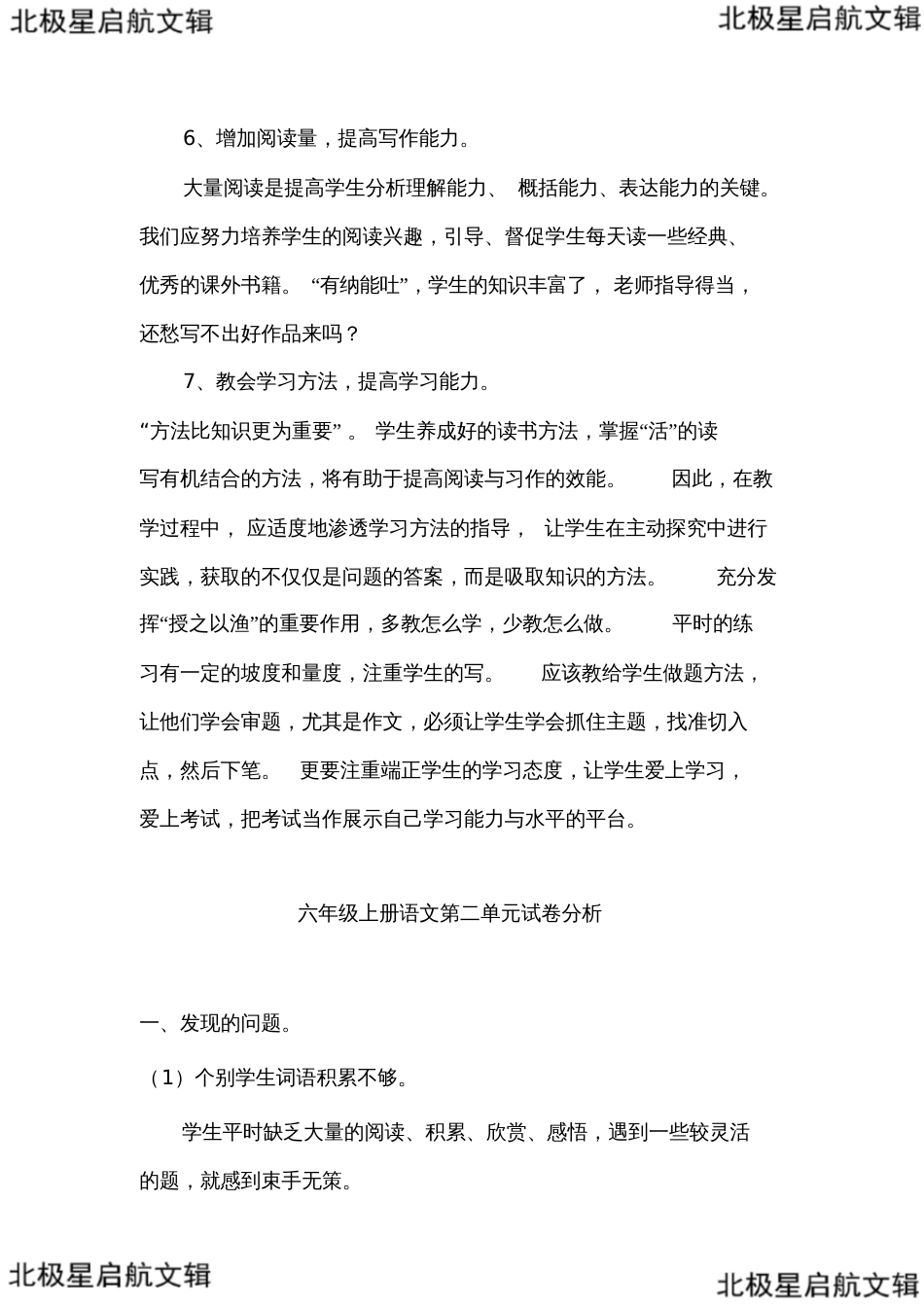 六年级下册语文单元试卷分析[共6页]_第3页