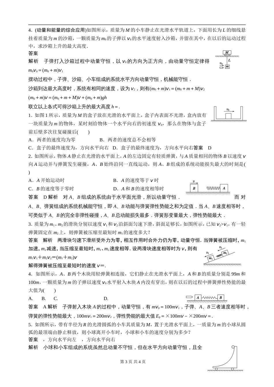 动量和能量的综合应用_第3页