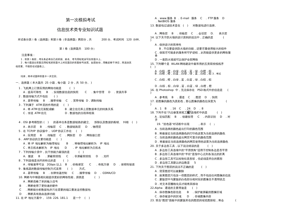 春季高考模拟考试《信息技术》试题及答案页_第1页