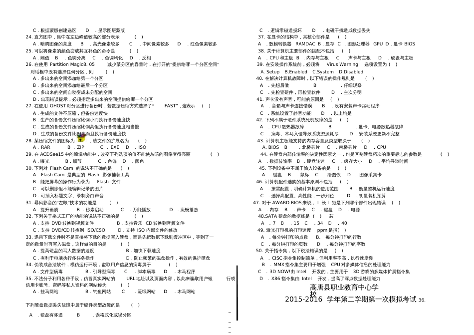 春季高考模拟考试《信息技术》试题及答案页_第3页