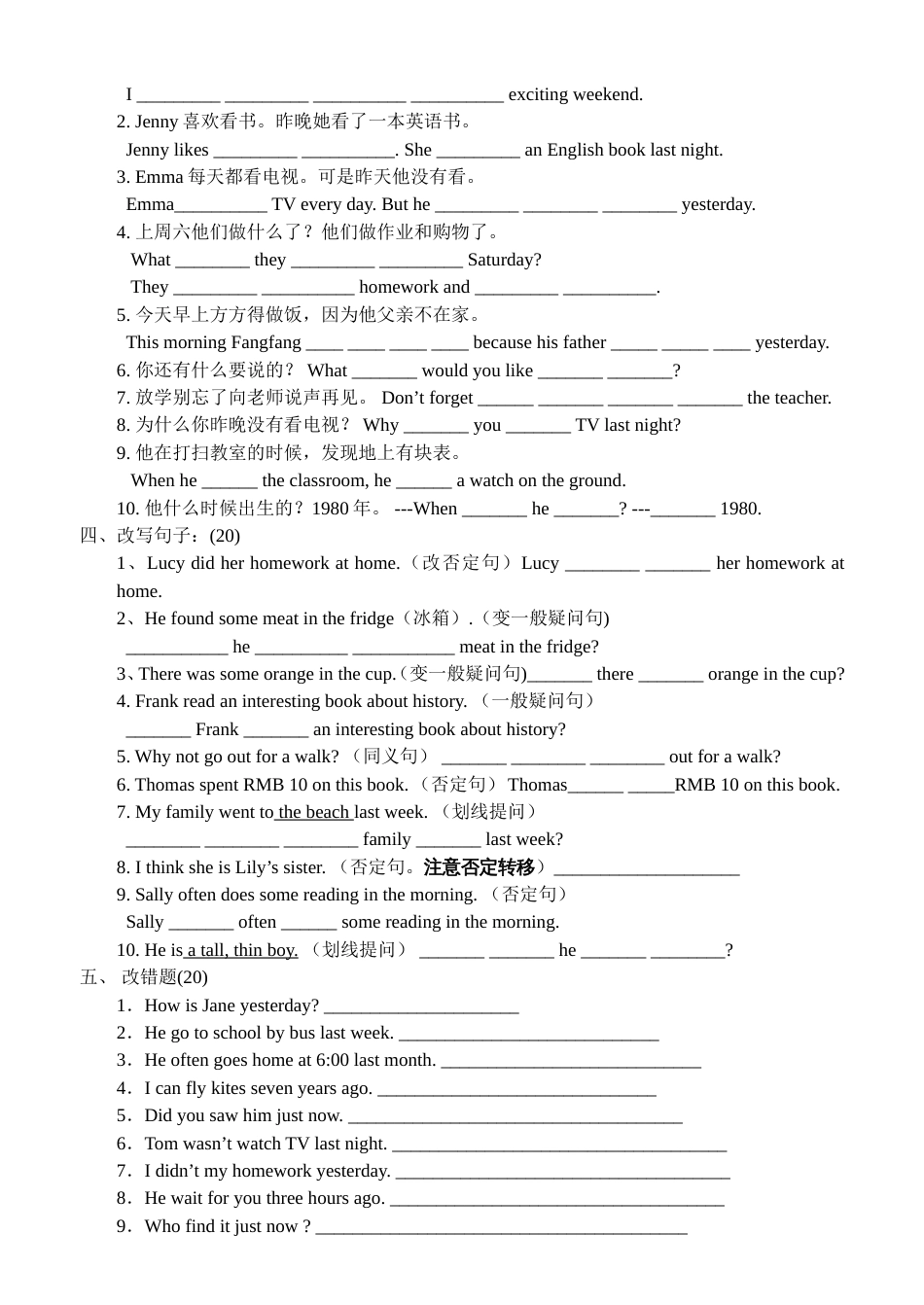 七年级英语一般过去时详细讲解与练习题人教版[共5页]_第3页