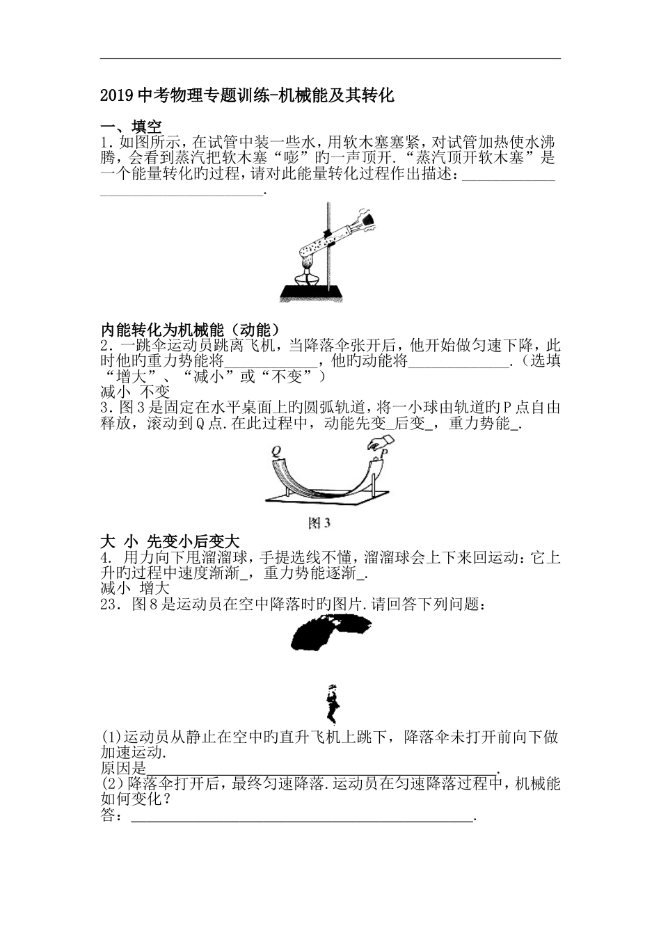 2019中考物理专题训练机械能及其转化_第1页