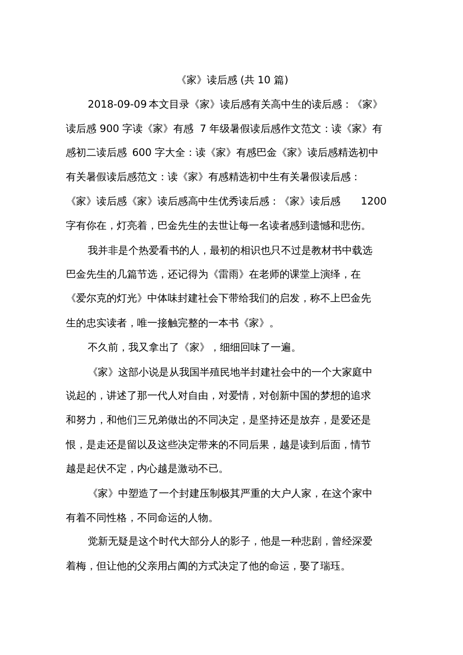 《家》读后感共10篇_第1页