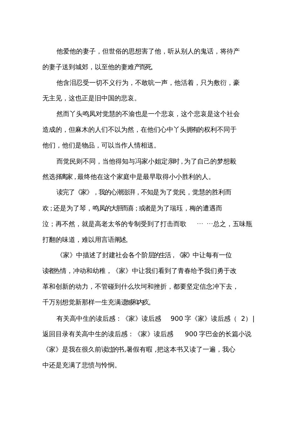 《家》读后感共10篇_第2页