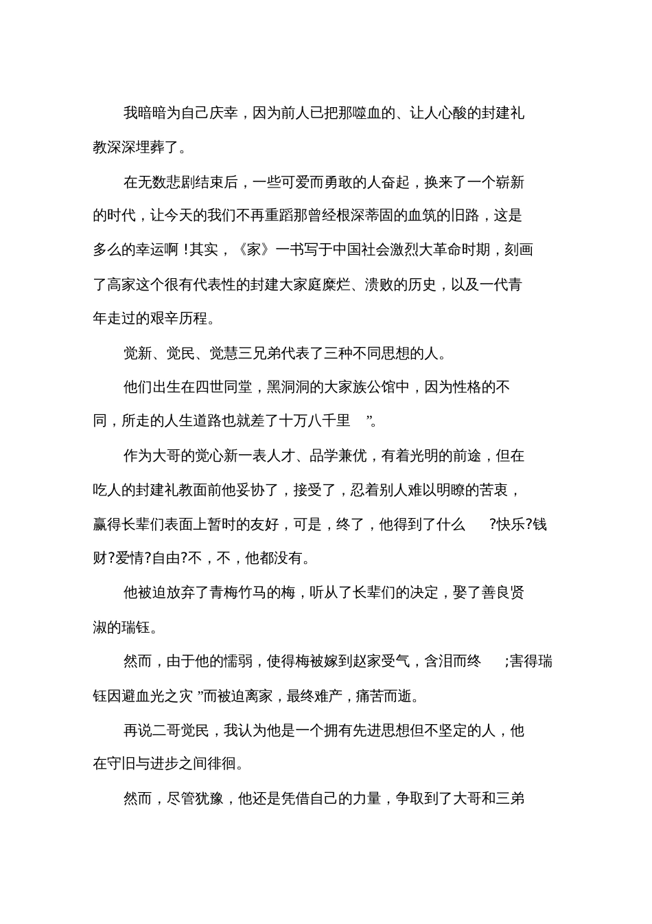 《家》读后感共10篇_第3页