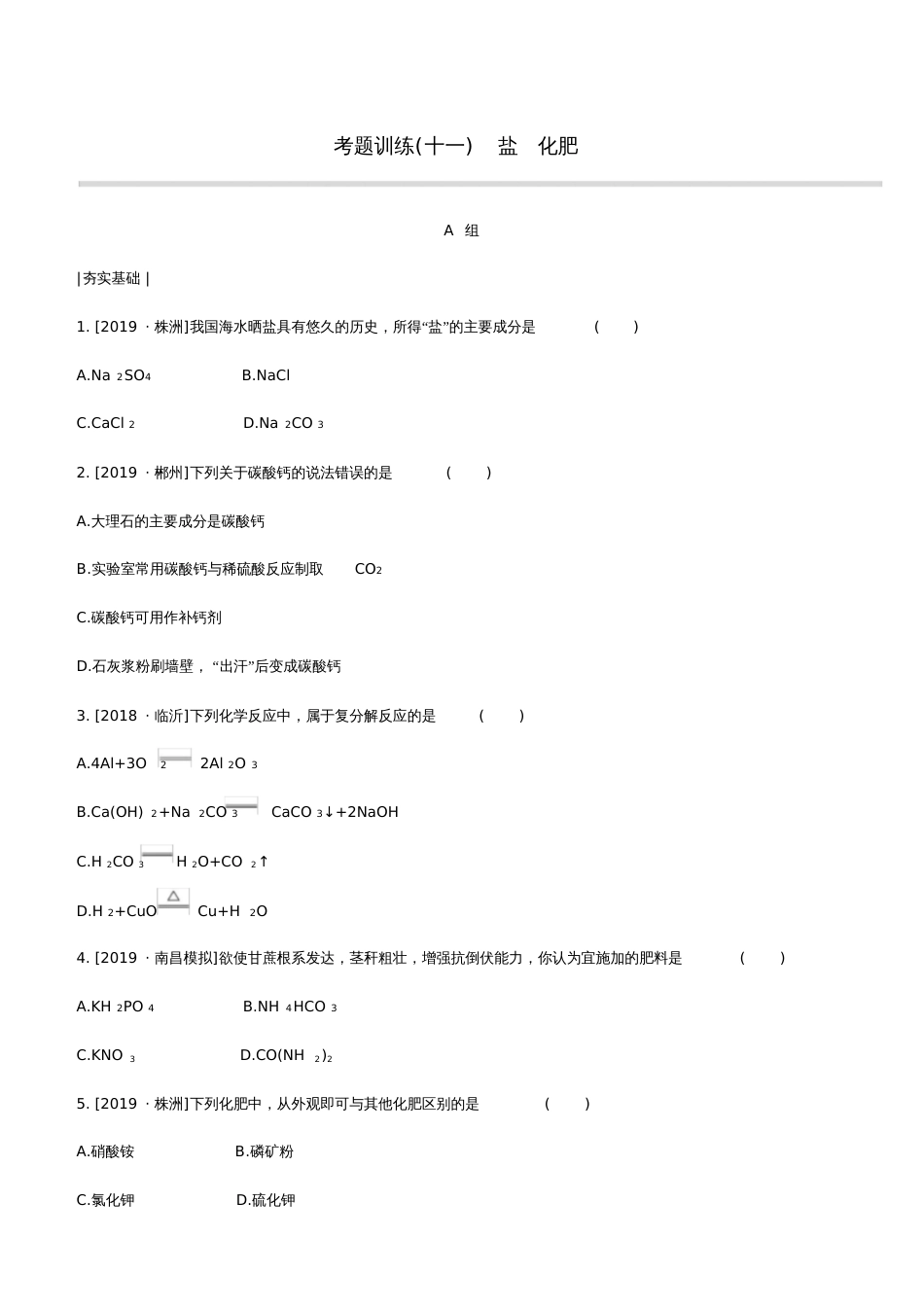 2020中考化学复习方案考题训练11盐化肥试题_第1页