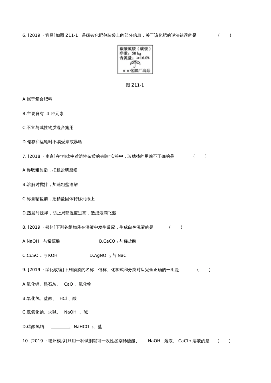 2020中考化学复习方案考题训练11盐化肥试题_第2页