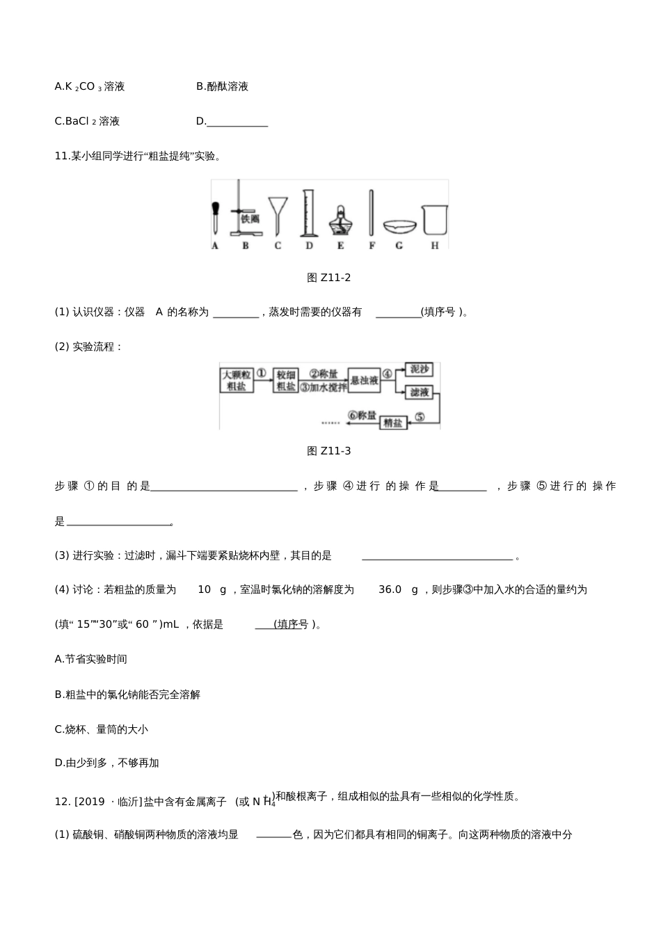 2020中考化学复习方案考题训练11盐化肥试题_第3页