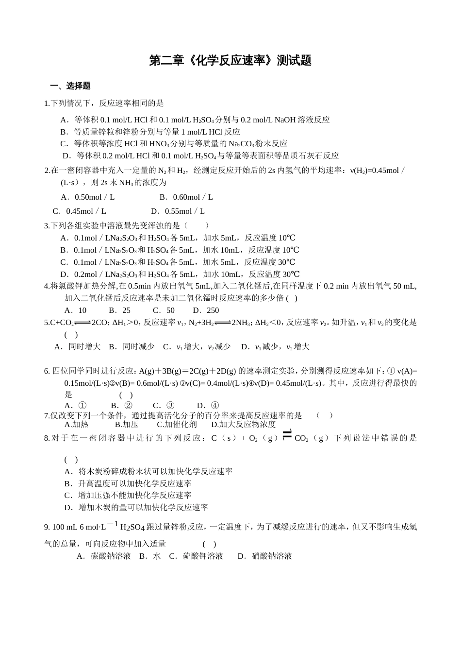 2016人教版化学选修4第二章测试题[共5页]_第1页