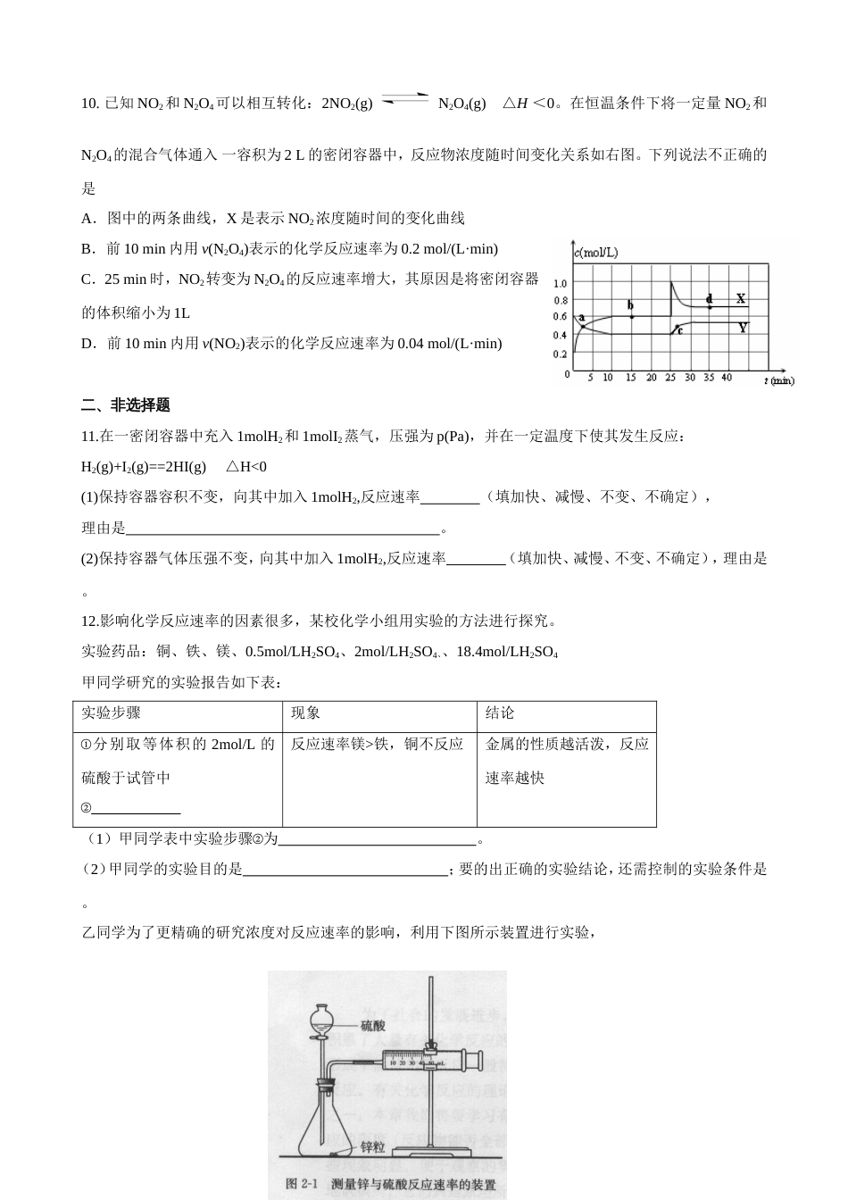 2016人教版化学选修4第二章测试题[共5页]_第2页