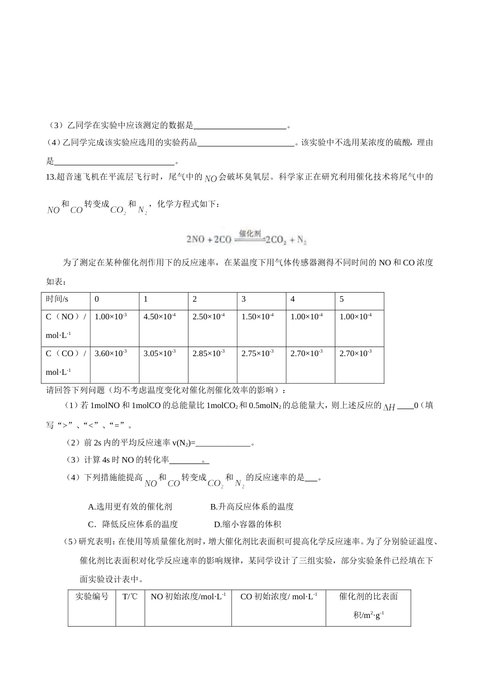 2016人教版化学选修4第二章测试题[共5页]_第3页