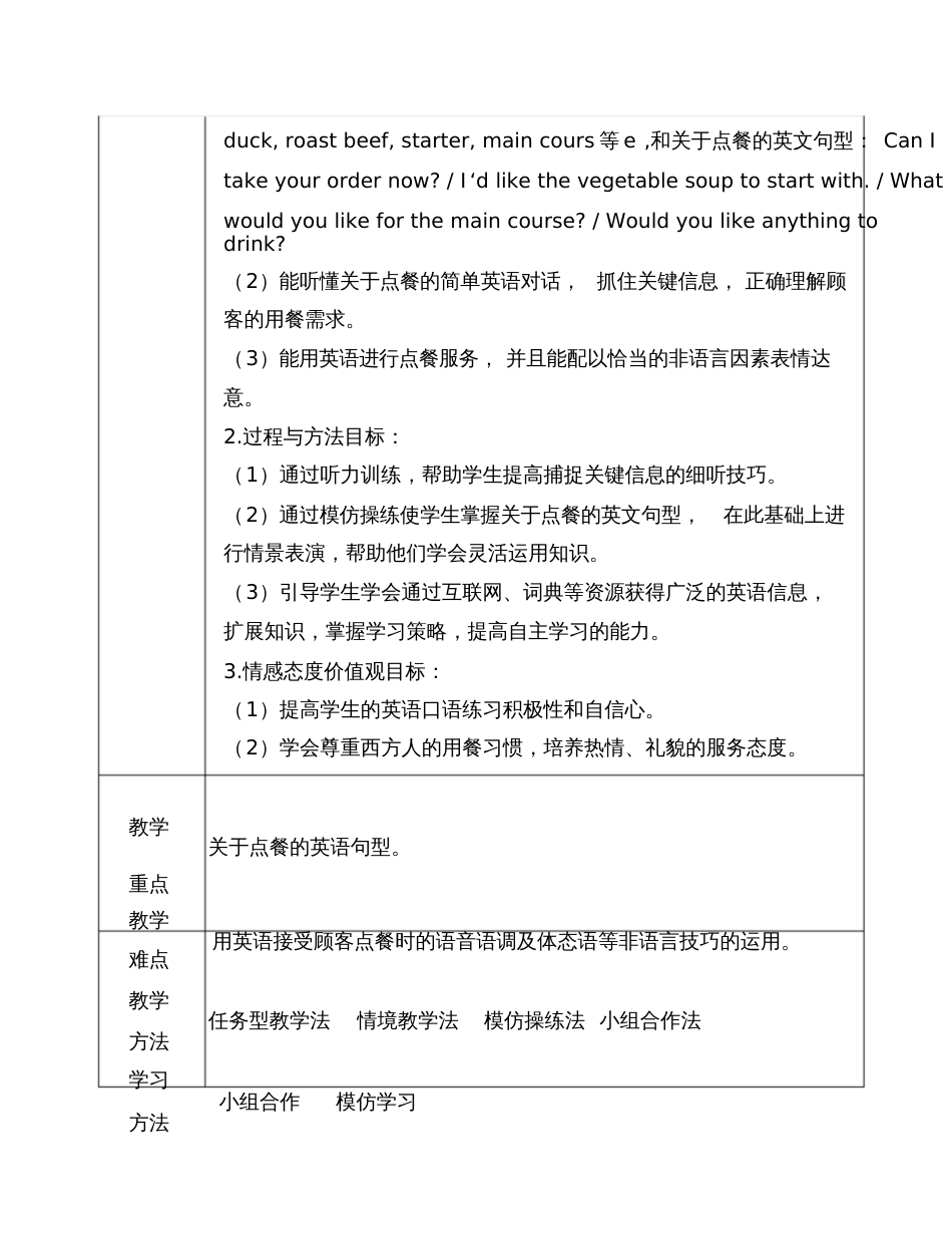 Unit7CanItakeyourorder——ListengingandSpeaking教学设计[共13页]_第3页