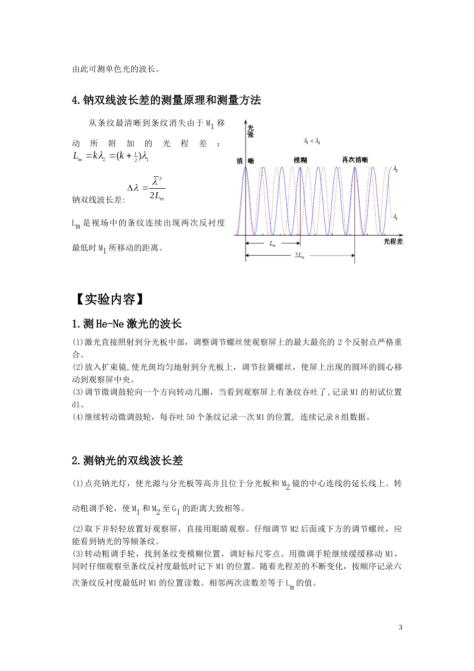 “迈克尔逊干涉仪”实验报告[共6页]_第3页