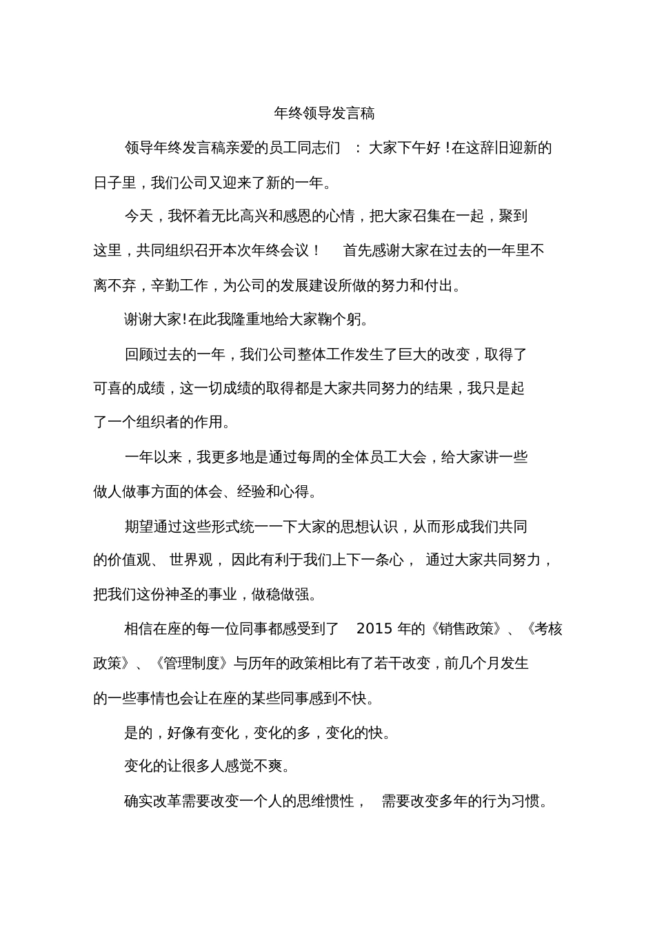 年终领导发言稿_第1页