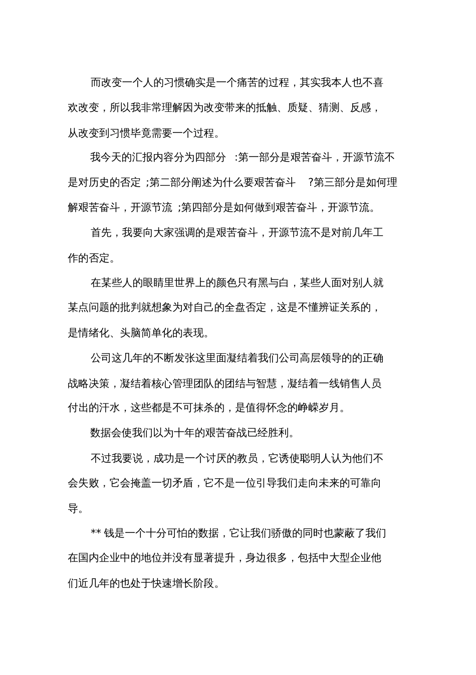 年终领导发言稿_第2页