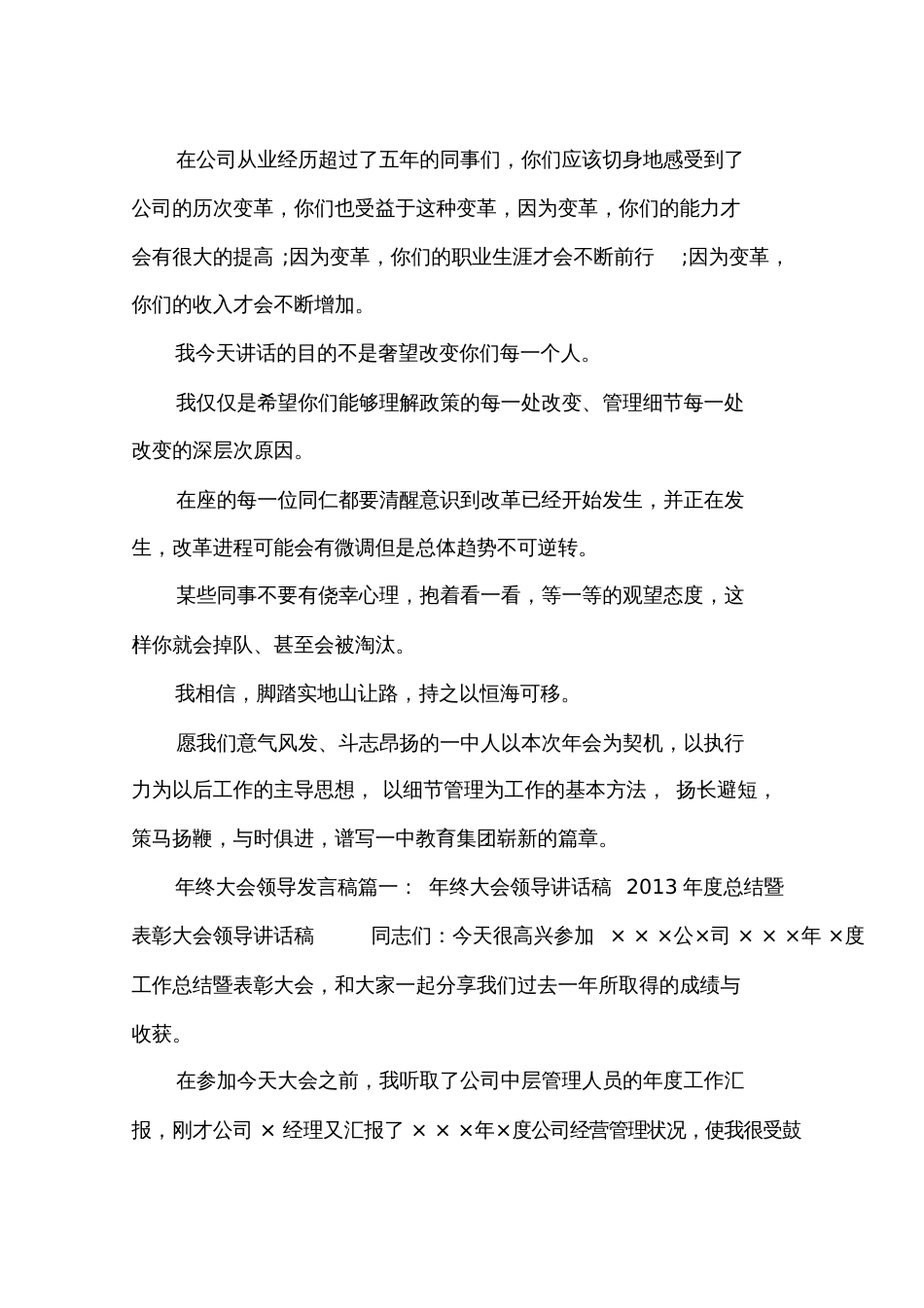 年终领导发言稿_第3页