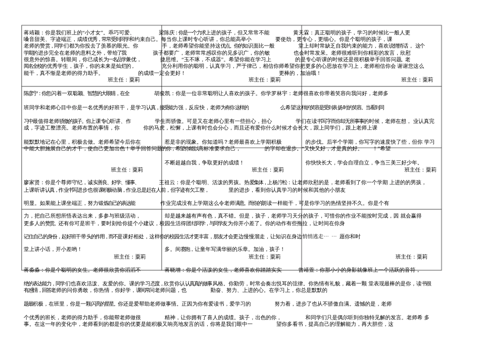 二年级下册学生评语学生手册.修改版_第1页