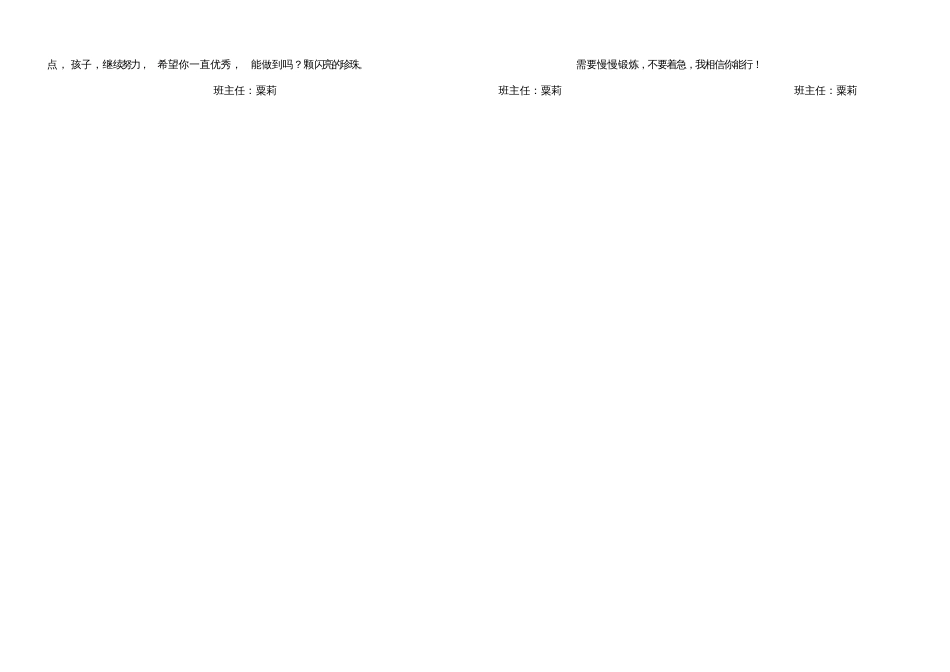 二年级下册学生评语学生手册.修改版_第2页