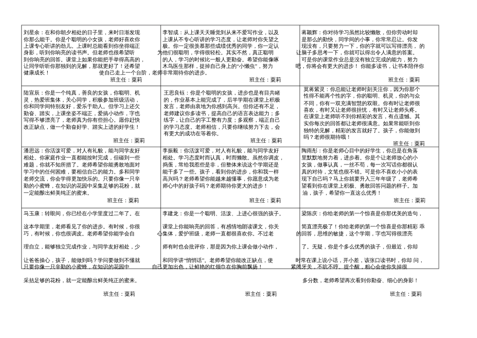 二年级下册学生评语学生手册.修改版_第3页