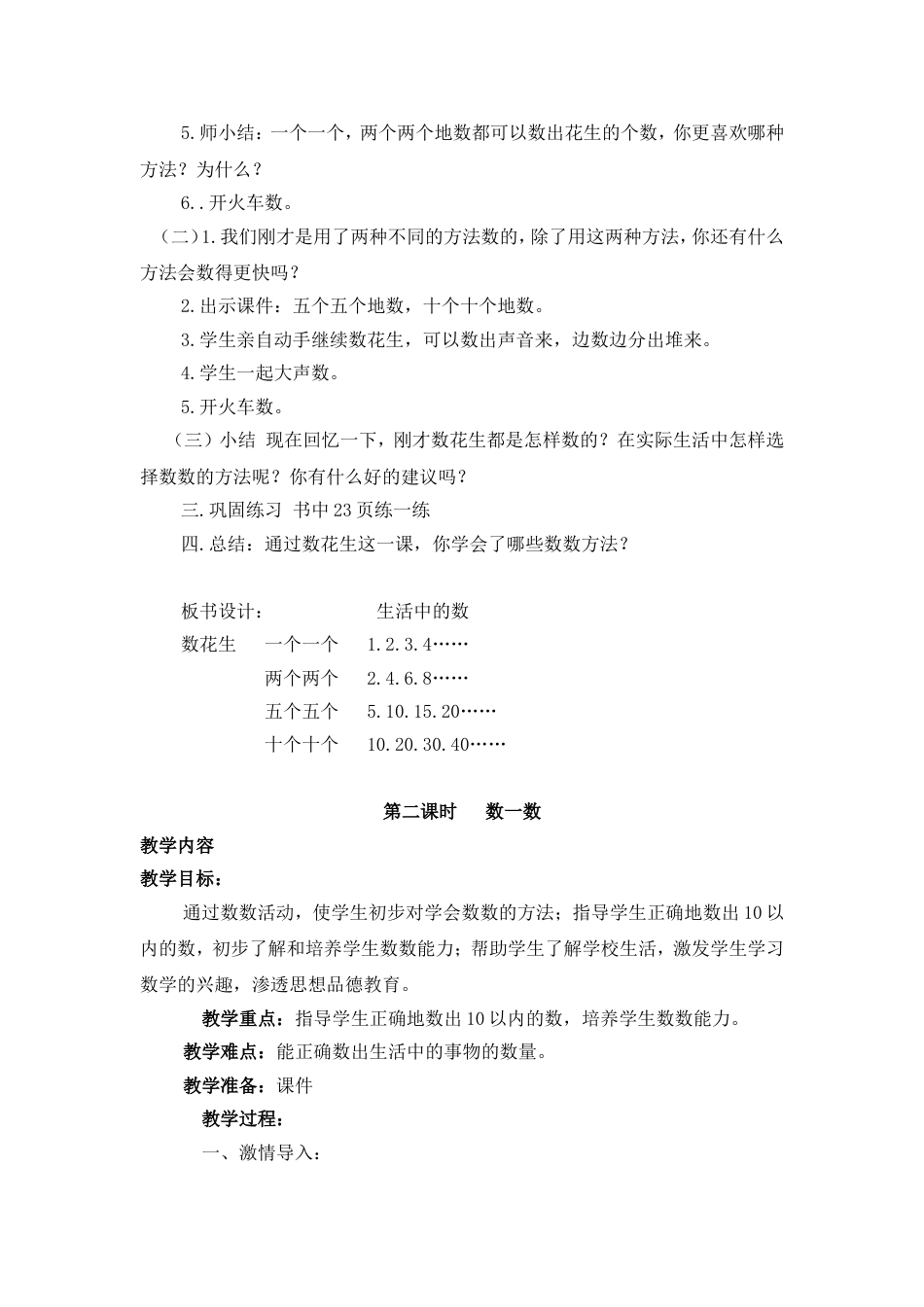 北师大版小学数学一年级下册第三至四单元教案_第2页