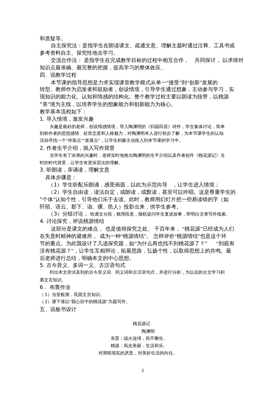 《桃花源记说课稿》[共4页]_第3页