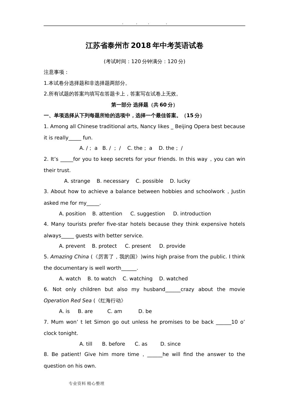江苏泰州市中考英语试题附答案解析]_第1页