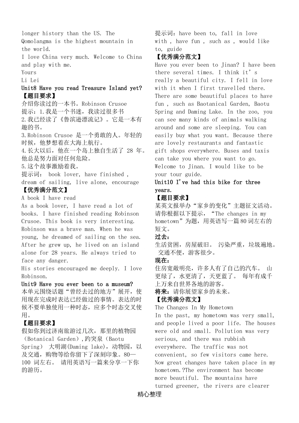 八年级下册英语各单元话题作文大汇总新人教版_第3页