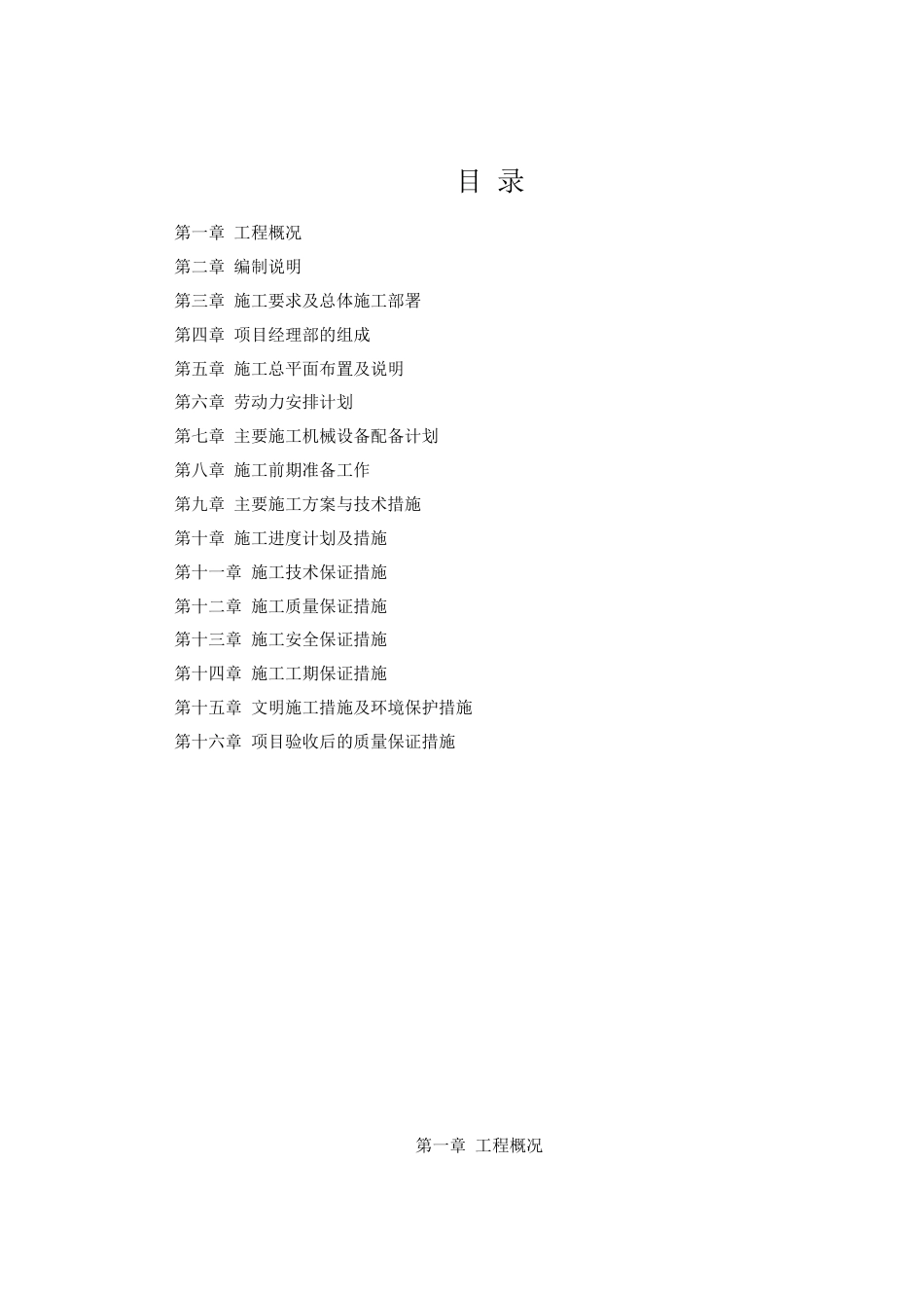 机电设备、金属结构设备安装工程施工方案[共34页]_第2页