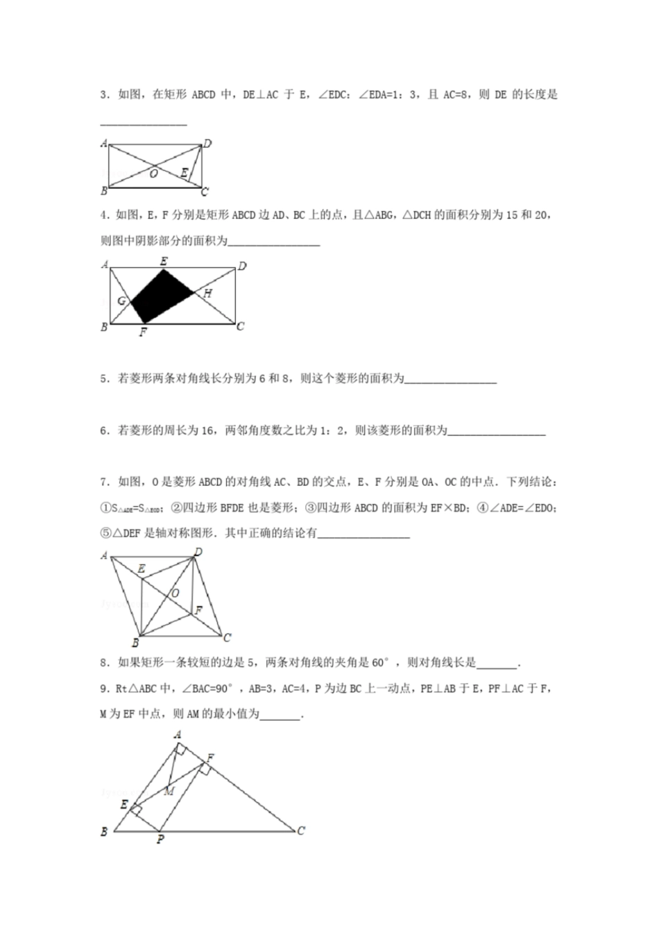 初二数学菱形、矩形复习题含答案_第2页