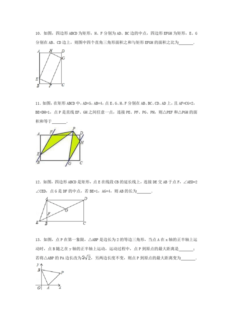 初二数学菱形、矩形复习题含答案_第3页