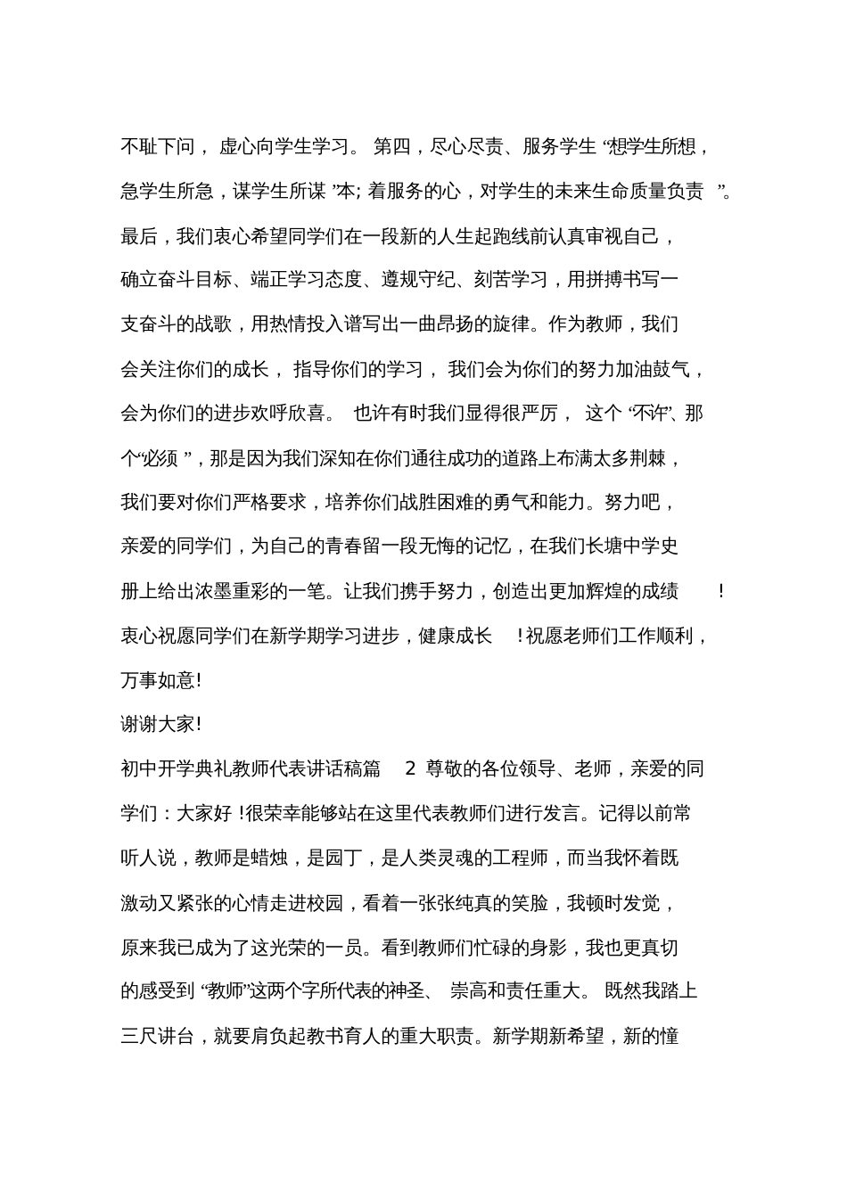 初中开学典礼教师代表讲话稿_第2页