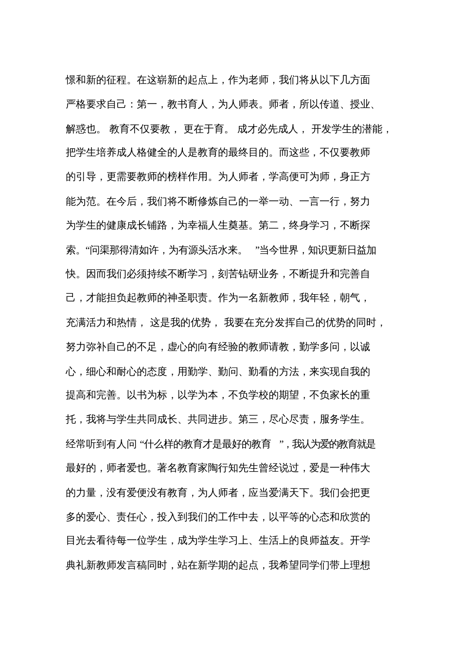 初中开学典礼教师代表讲话稿_第3页