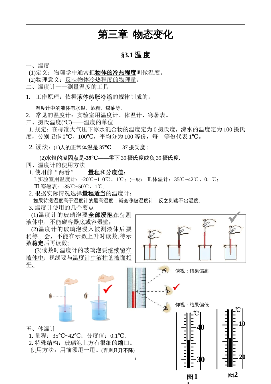 人教版八年级物理上册第三章物态变化知识点总结_第1页