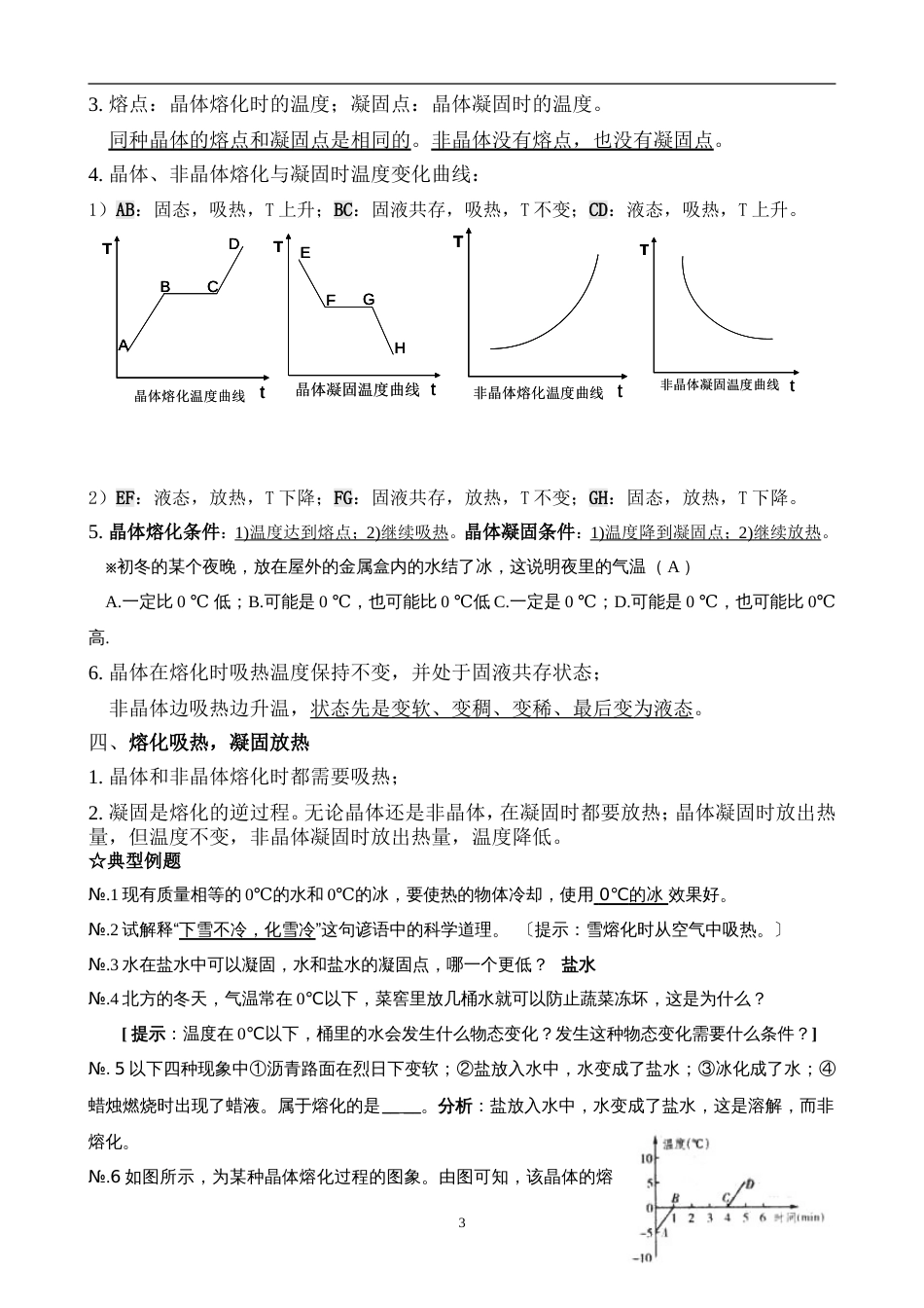 人教版八年级物理上册第三章物态变化知识点总结_第3页