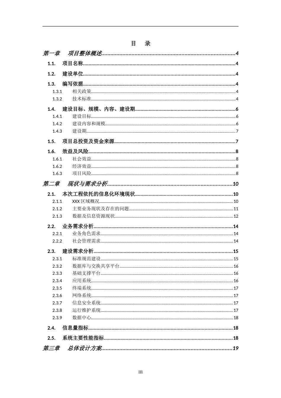 XX区社会治理大数据平台政务大数据平台建设方案2.0_第3页