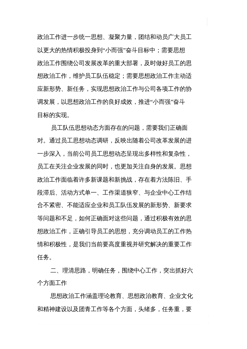 公司职工思想动态分析报告讲话_第3页