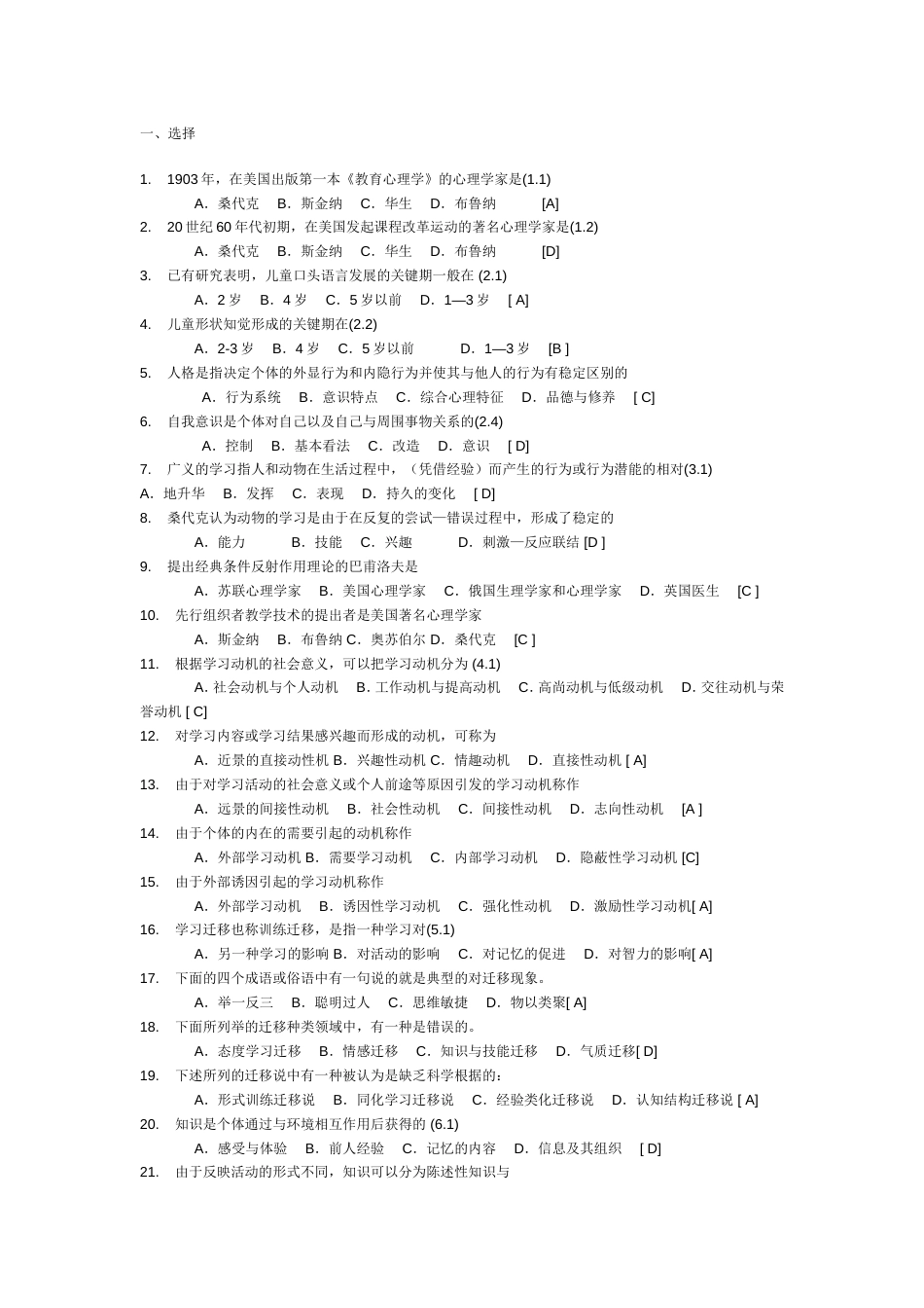 2010教师招聘考试教育心理学试题库和答案全_第1页