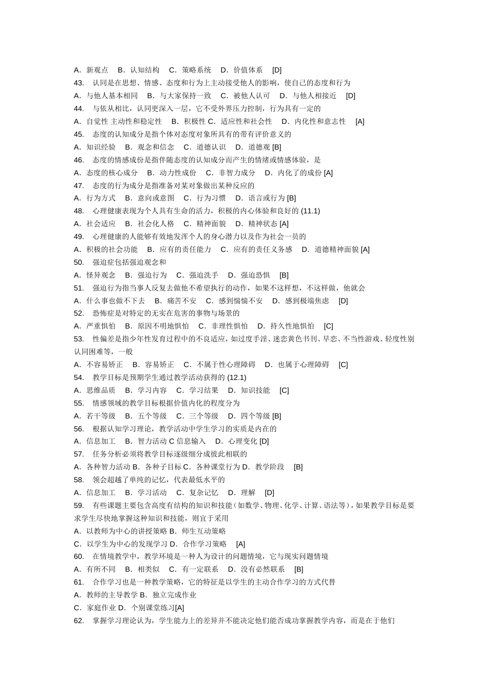 2010教师招聘考试教育心理学试题库和答案全_第3页