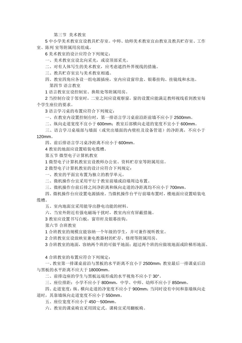 教学楼设计规范[共6页]_第2页