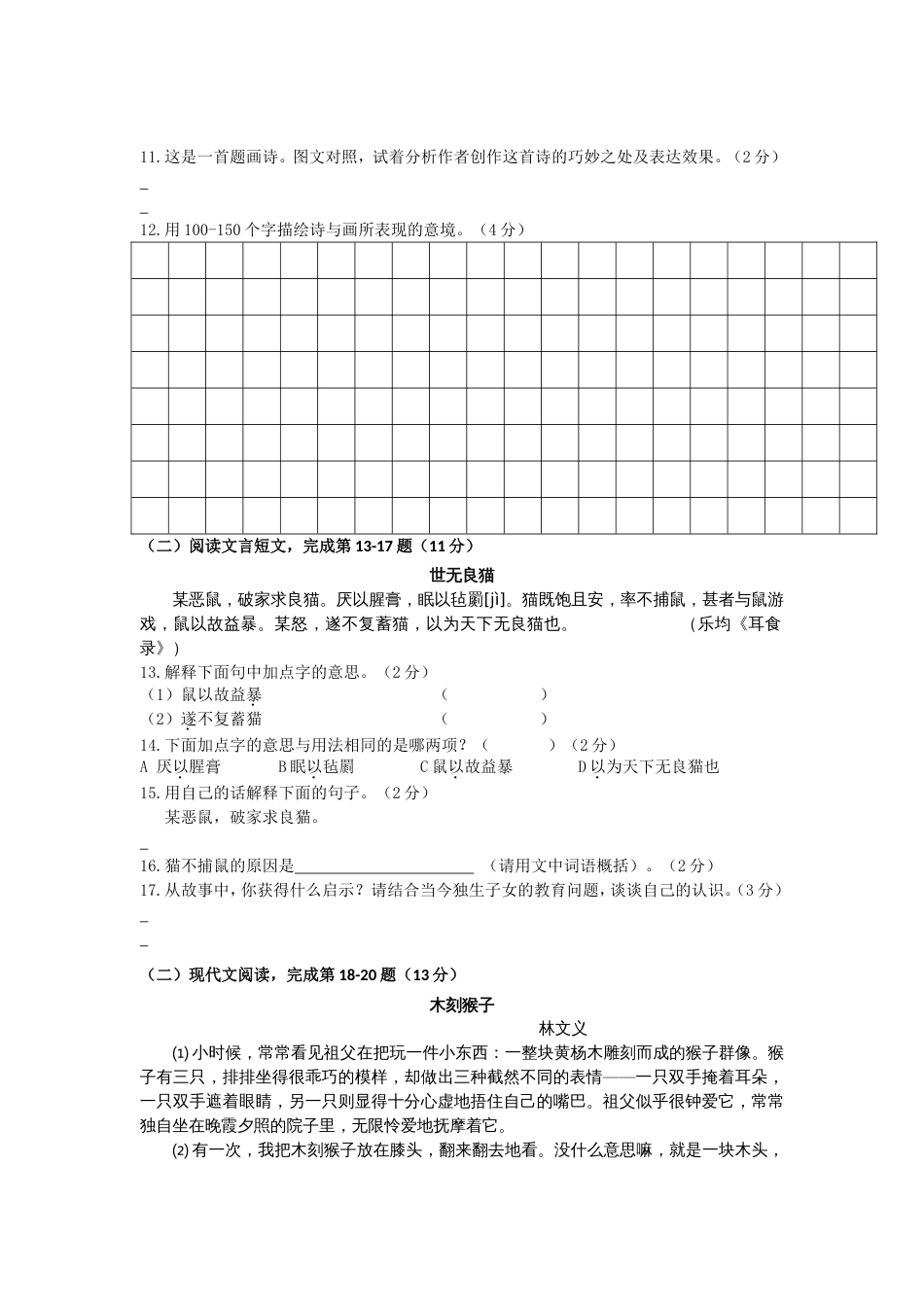 杭州育才中学小升初语文考试真题卷含标准答案2016[共8页]_第3页