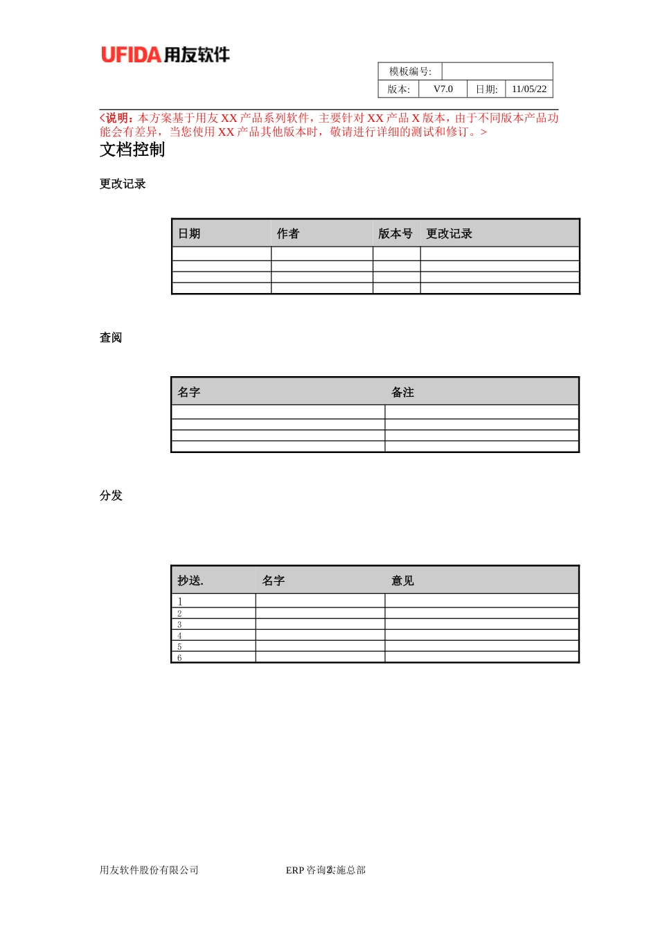 ××ERP项目实施方案[共26页]_第2页