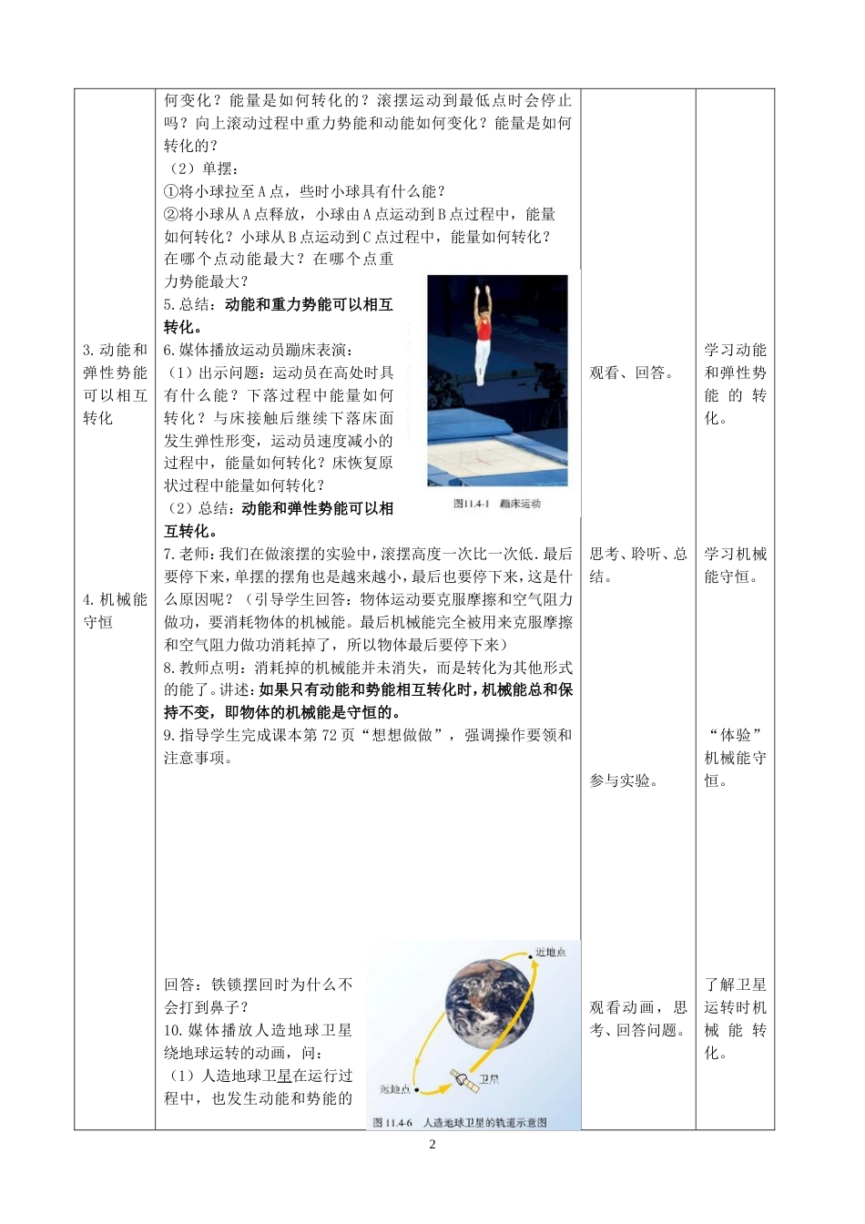 八年级物理下册11.4《机械能及其转化》教学设计_第2页