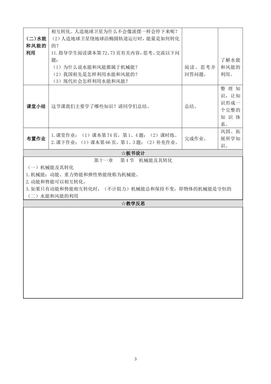 八年级物理下册11.4《机械能及其转化》教学设计_第3页