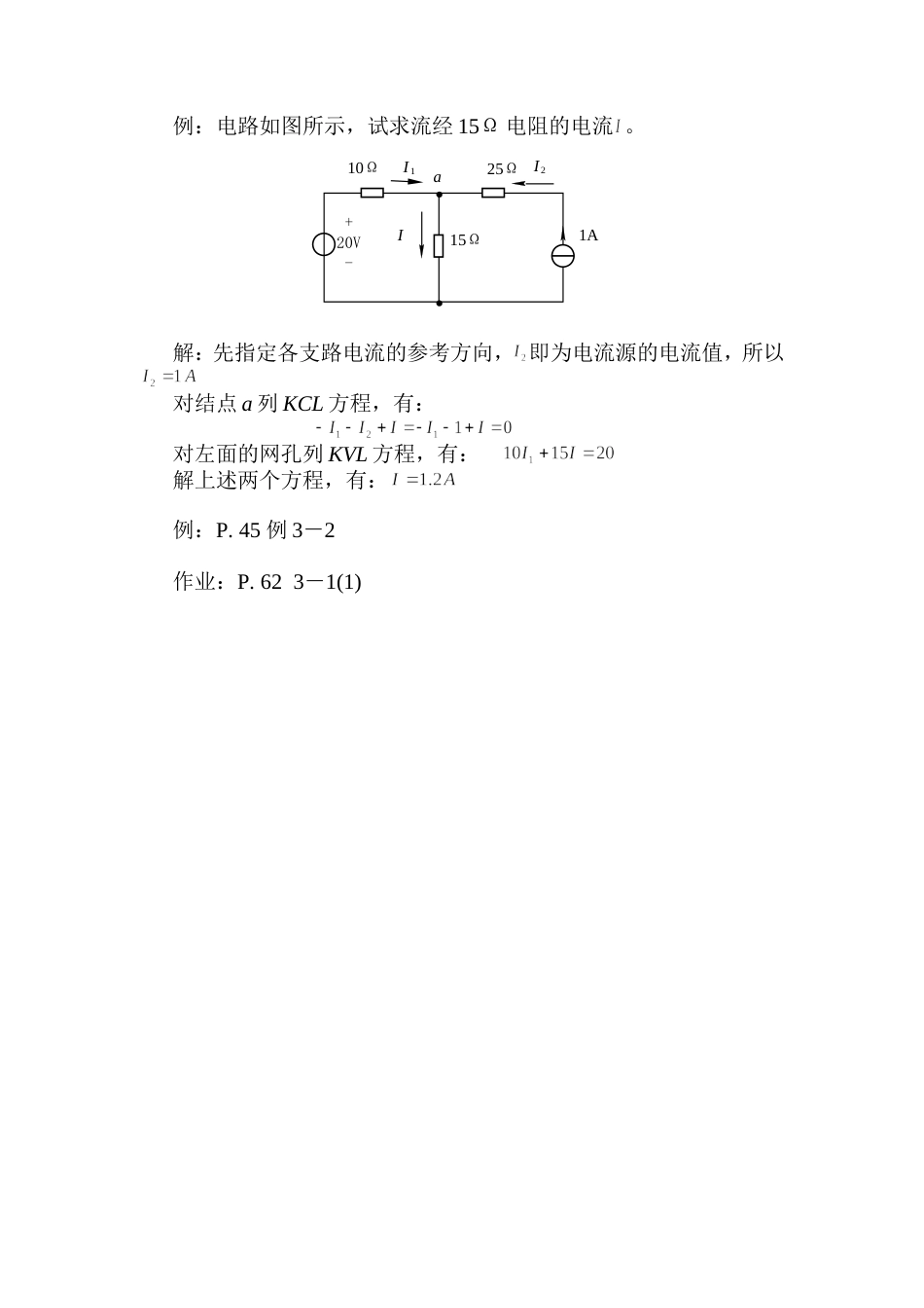 电路的一般分析法_第3页