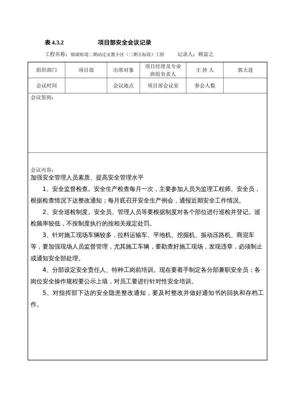 4.3.2项目部安全会议记录实例[共31页]_第1页