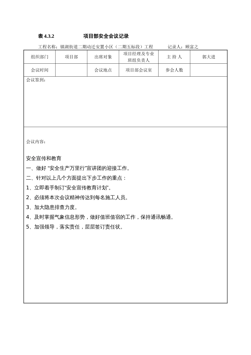 4.3.2项目部安全会议记录实例[共31页]_第2页